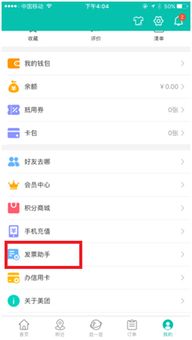 美團發(fā)票助手 一站式票據(jù)管理與咨詢服務